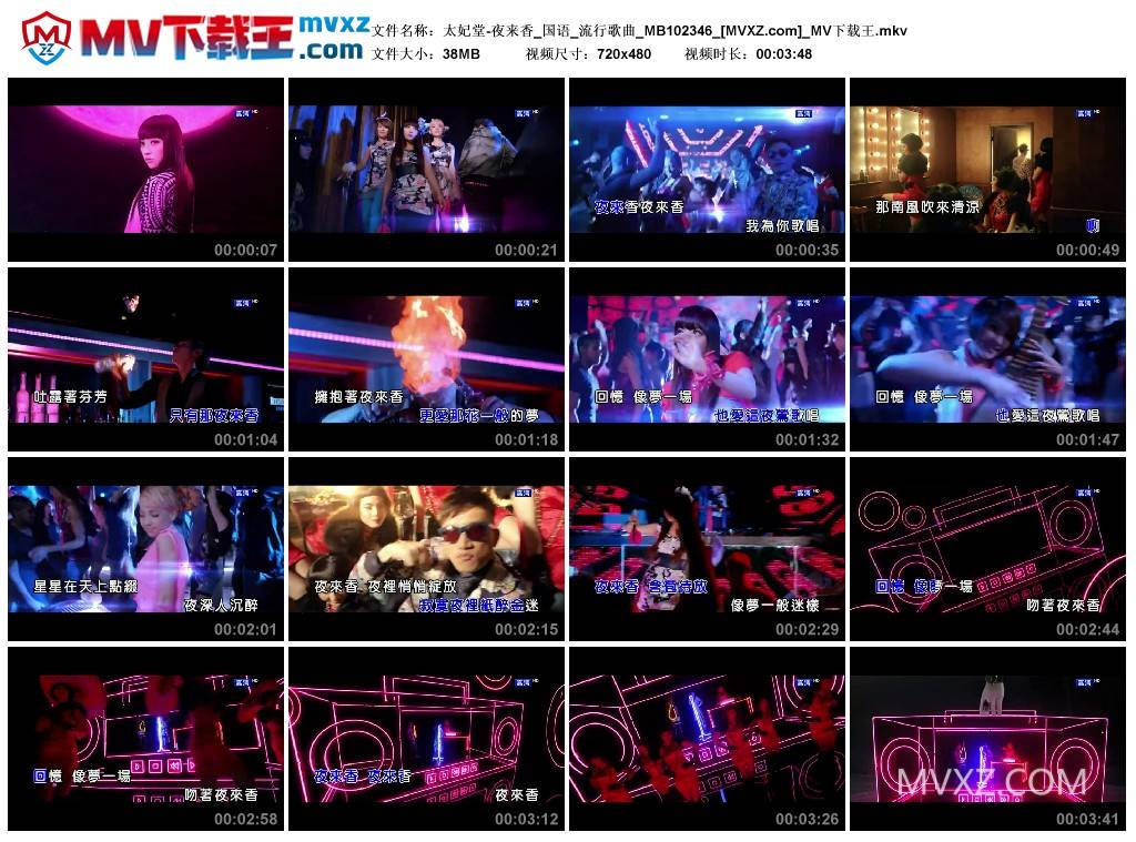 太妃堂-夜来香_国语_流行歌曲_MB102346